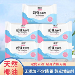 Weizong Laundry Soap Super Stain Removal Household Value Pack Soap for Underwear and Lingerie Gentle Cleansing Soap