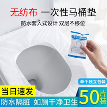 Disposable toilet cover seat gasket travel hotel household non-woven toilet cover maternal dirty portable waterproof