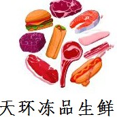天环冻品生鲜的LOGO