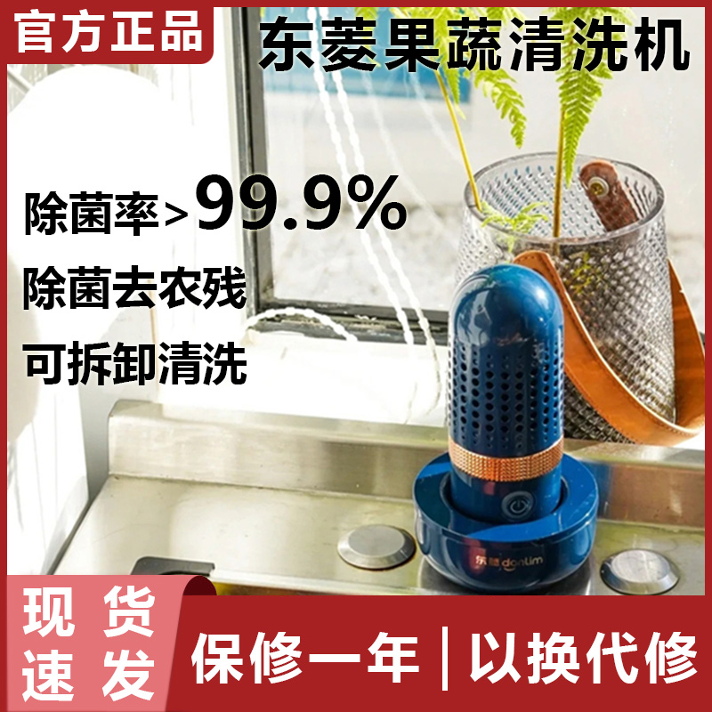 Dongling Capsule Fruit And Vegetable Purifier Food Material Cleaner Household Germicidal Disinfection Wireless Except Agricultural And Residual Automatic Vegetable Washing Machine