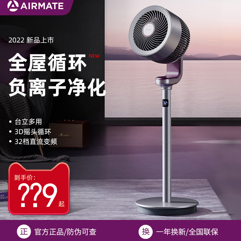 Emmett Swan PRO air circulation fan purification smart fan with floor-to-ceiling remote control mute FA18-RD70