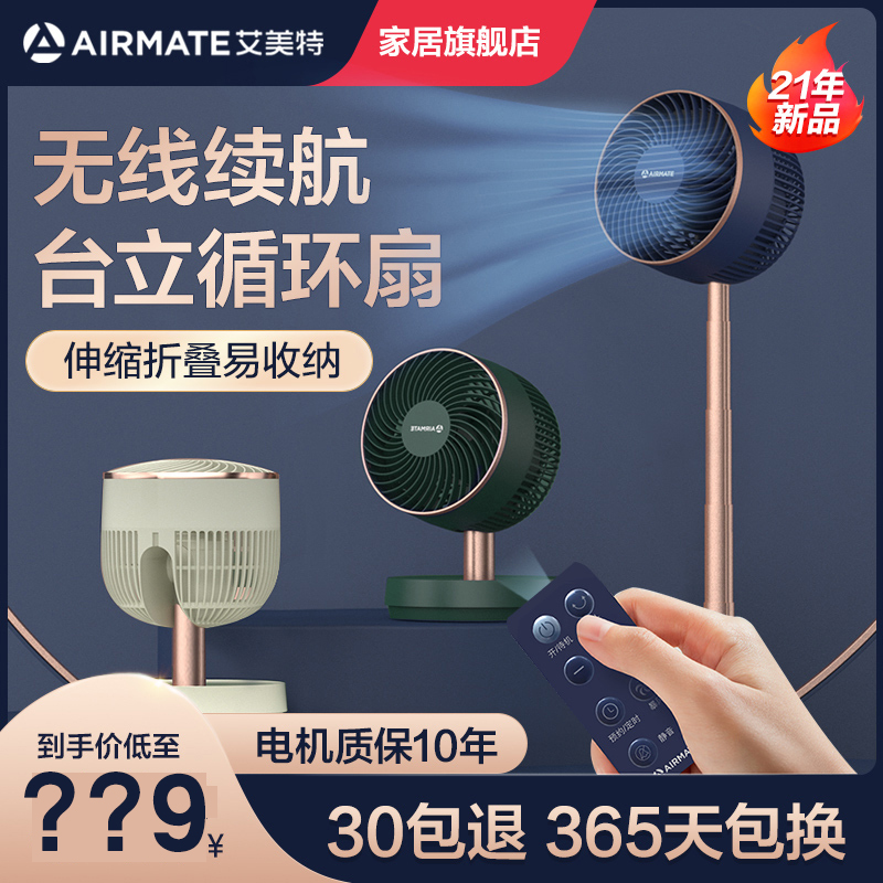 Emmett air circulation fan household intelligent remote control electric fan floor fan DC silent table vertical convection fan