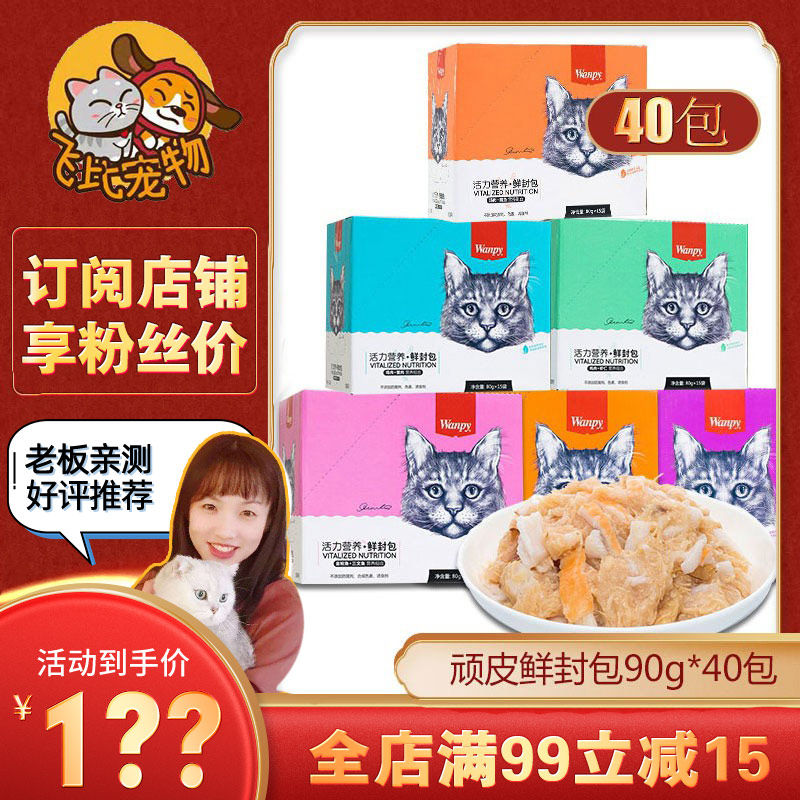 wanpy naughty cat canned 80g*40 bags cat with vitality nutrition wonderful fresh package kitten adult cat wet food fresh box
