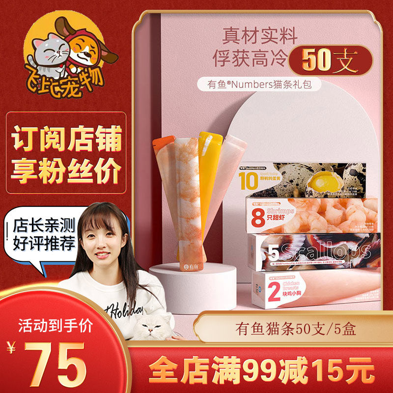 Fish Cat Strip Cat Snacks Nutrition Fattening Mumps Wet Food Packs Fresh Meat Cats Canned Kittens 15g * 50pcs