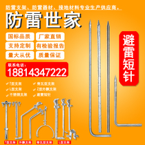 Lightning protection Family hot-dip galvanized stainless steel Lightning Rod flash Rod fillet lightning protection short needle upright bending type can be customized