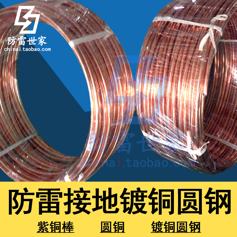Lightning protection grounding copper-plated round steel copper-clad steel copper-plated grounding wire copper-plated steel grounding round steel can be customized disc special