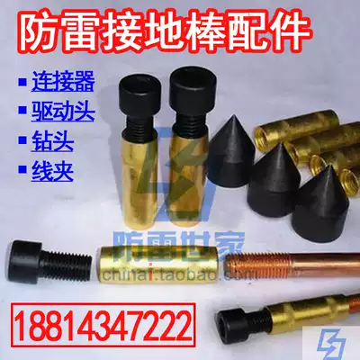 Copper-plated copper-clad steel grounding rod accessories drill bit tip connector drive head impact Bolt clamp regular manufacturer