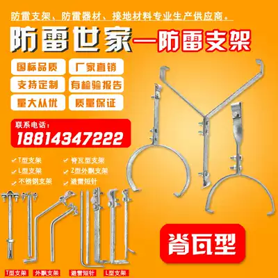 Lightning protection bracket Ancient building glazed tile roof tile eaves tile tube tile square tile Triangular tile hoop flat steel custom