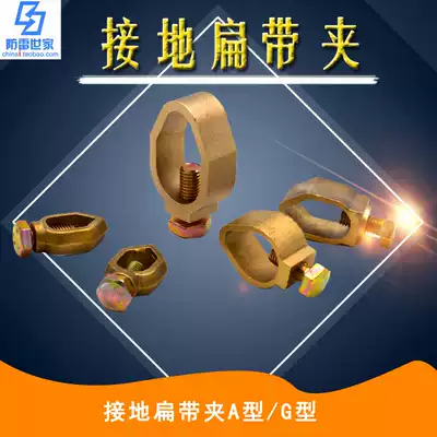 Grounding rod ribbon clip A type G type brass wire clip Clamp clip Grounding rod wiring clip Lightning protection