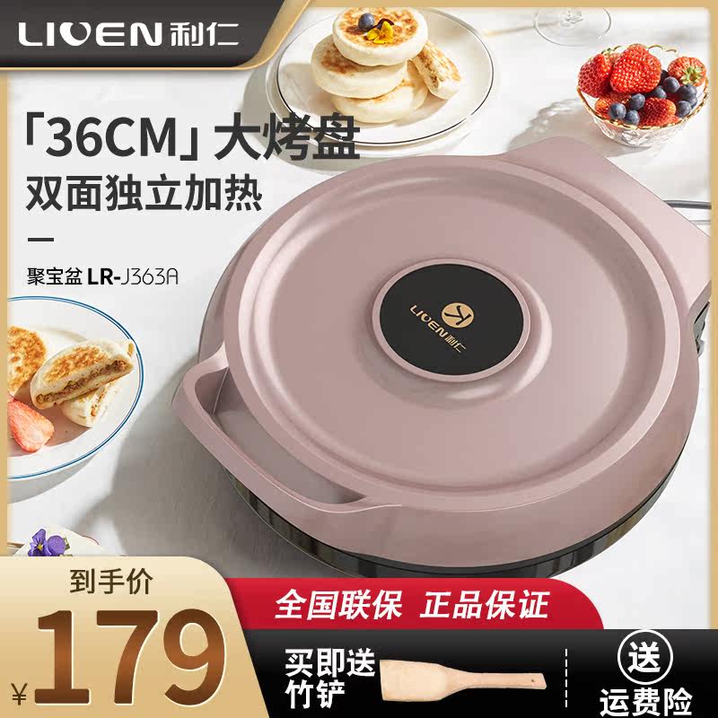 Liren electric baking pan home double-sided heating increased deepening non-stick pan pancake pan suspended barbecue pancake