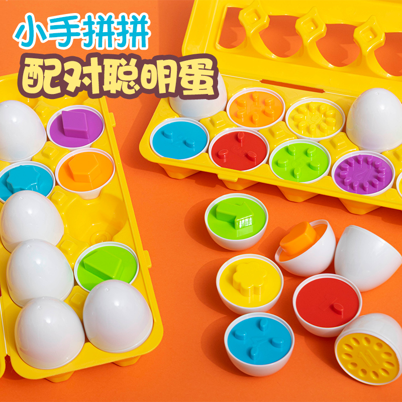 Child shape pairing smart egg Mont's puzzle early to teach 1-2-year-old baby color identification toddler eggs toys-Taobao