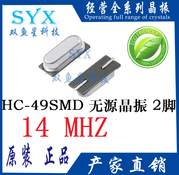 14MHZ HC-49SMD 14 000MHZ Pattern Pattern Passive Crystal 14M 2 Feet Resonator 49SMD
