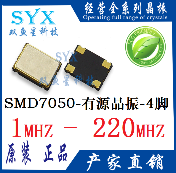Active patch crystal oscillator 5*7 5070 7050 33M 33 33M 36M 30 75M 37 5M 4POSC