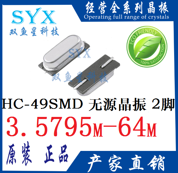 HC-49SMD passive patch crystal oscillator 27 12M 13 56M 16 24M 25M 33M 33 333MHZ