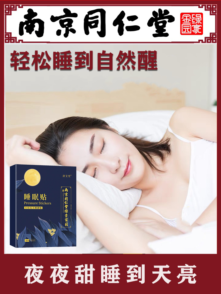 (Same day delivery) Nanjing Tongrentang improves sleep