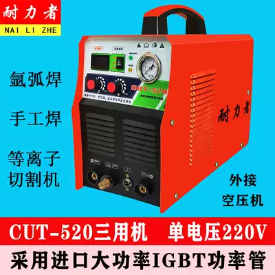 Three-use welding machine Industrial grade 220V external plasma cutting machine argon arc welding machine electric welding machine multi-function