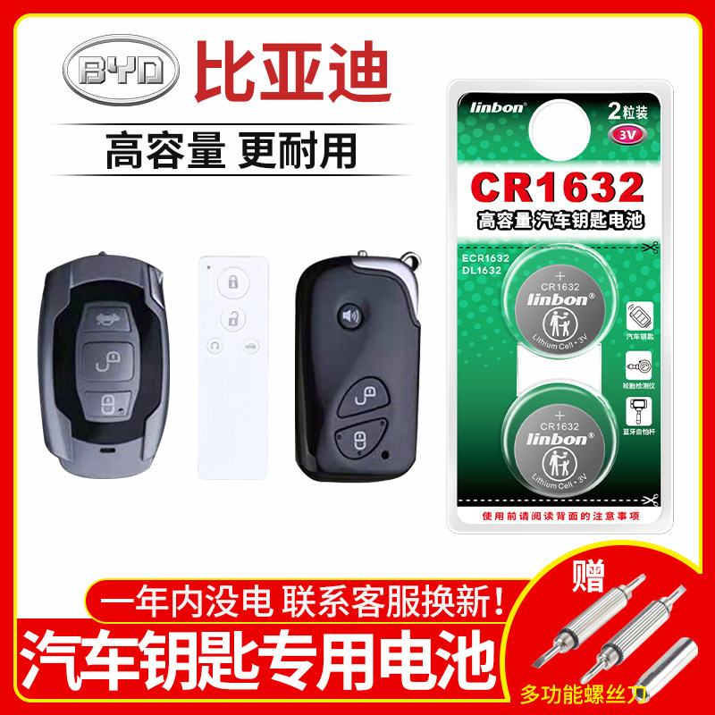 比亚迪宋pro max plus秦DM唐 byd速锐g5s7汉元e1 汽车钥匙电池原