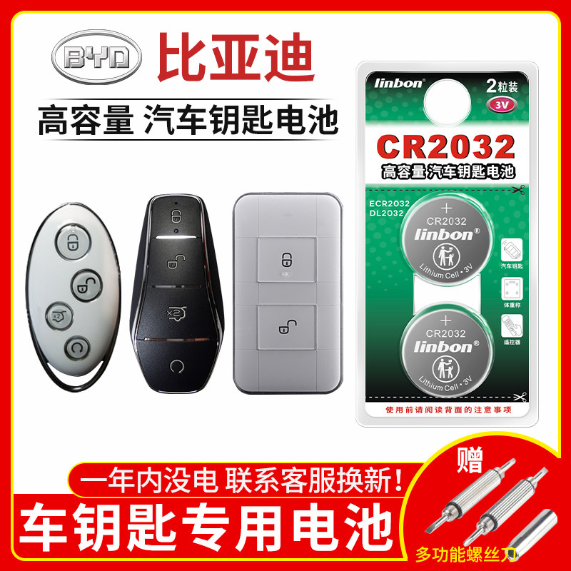比亚迪宋pro max plus秦DM唐byd速锐g5s7汉元e1汽车钥匙电池原装C