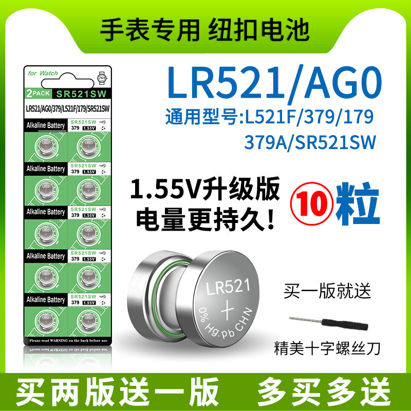 LR521纽扣电池AG0手表LR63电子179卡尺1.55V扣式379小电子SR521SW
