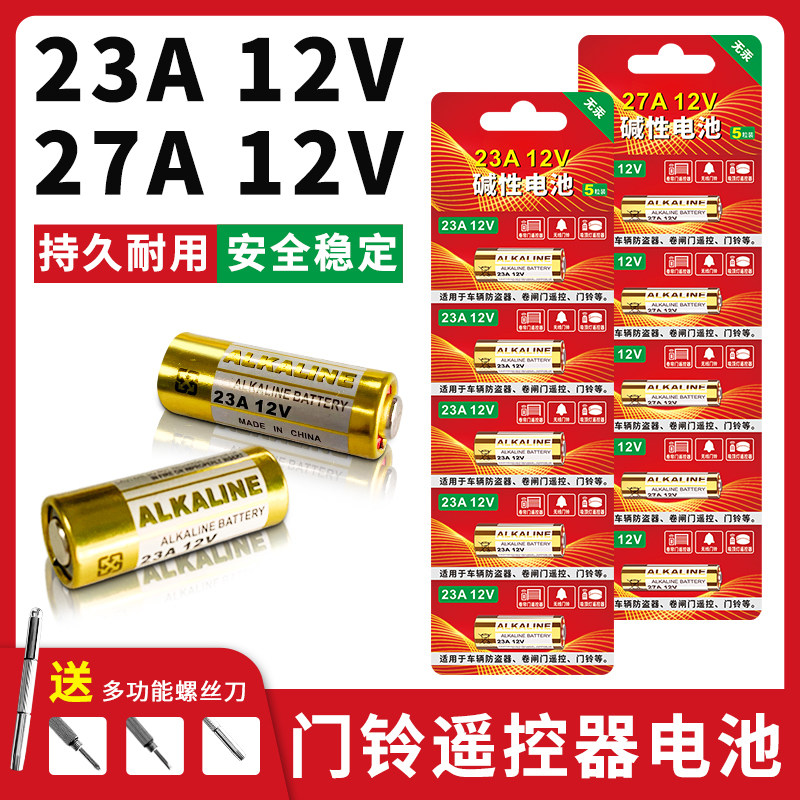 23A 12V电池通用门铃红外防盗引闪器23a12v电动风扇433车库道闸