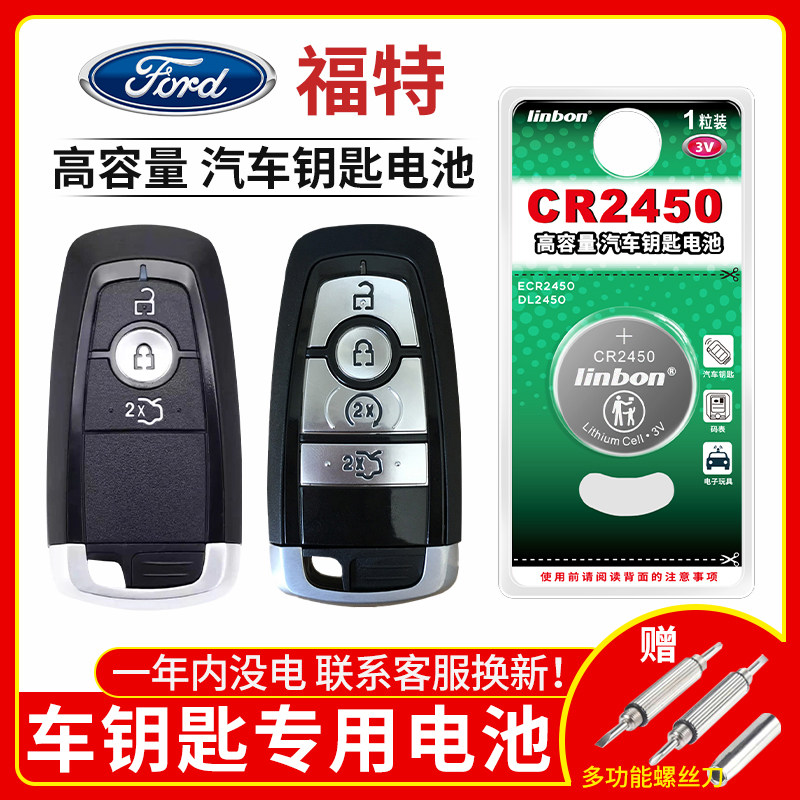 福特 FORD17款新蒙迪 欧翼虎翼博 Ford 锐界汽车钥匙遥控器电池原
