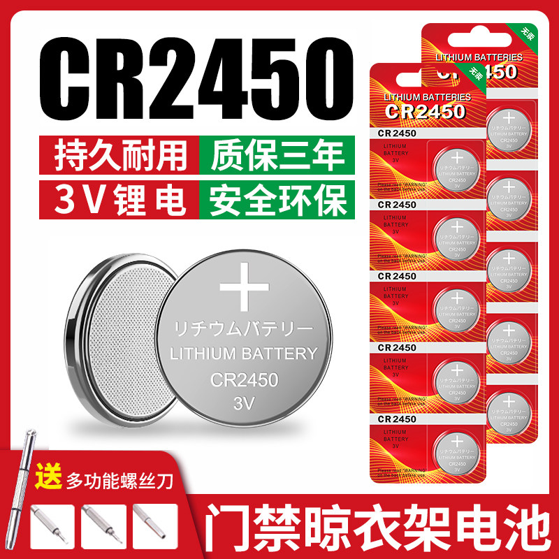 CR2450纽扣电池3V锂电蓝牙卡适用宝马1/3/5/7系汽车钥匙遥控器电池晾衣架 热水器 码表 dw 智能手表电池圆形