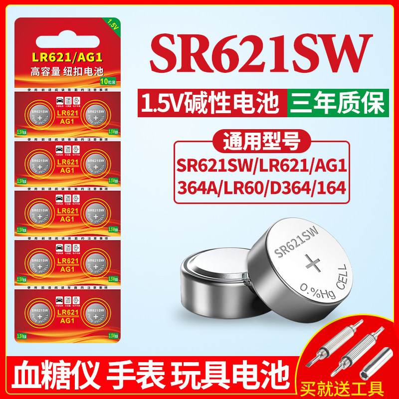 AG1钮扣电池SR621SW手表电池364适用於DWDaniel惠灵顿CASIO天梭飞
