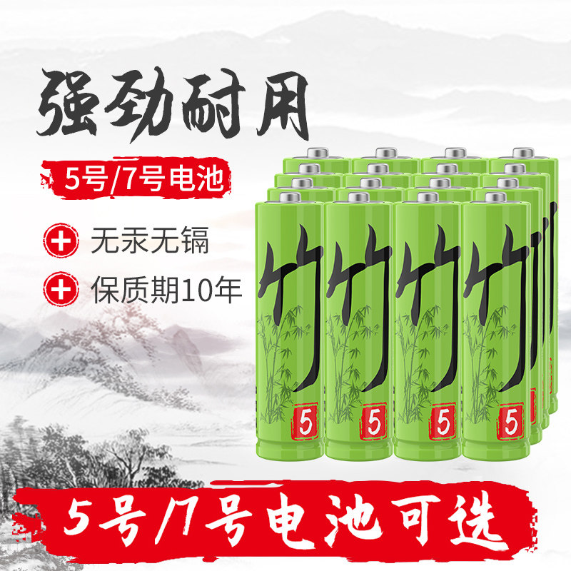 正品5号7号AAAAA碱性电池鼠标电视空调玩具遥控器指纹锁电池新款国风电池梅兰竹菊五号七号耐用1.5V