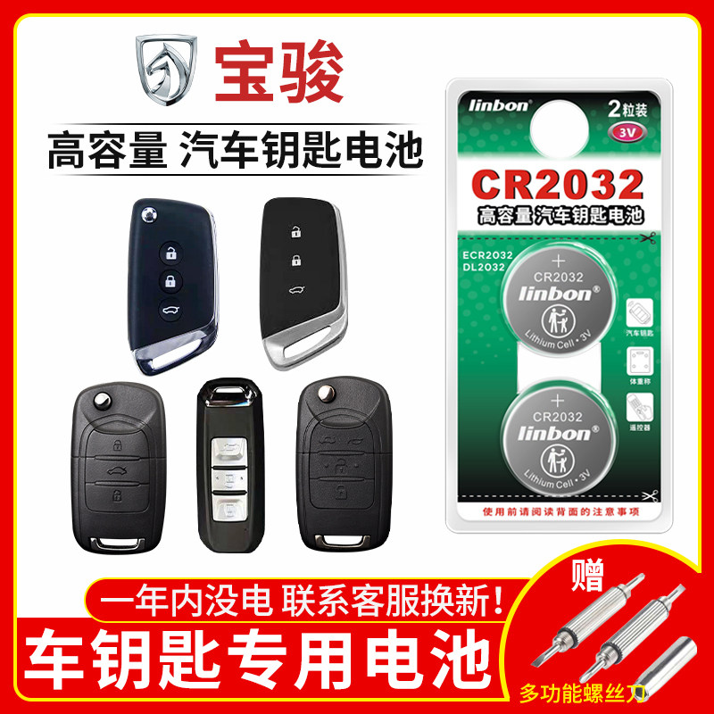宝骏310w 510 560 610 630 730 乐驰530 360 330遥控器汽车钥匙专