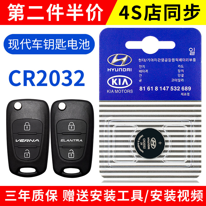 适用于现代车钥匙电池全系通用汽车遥控器CR2032纽扣电池 锂电池