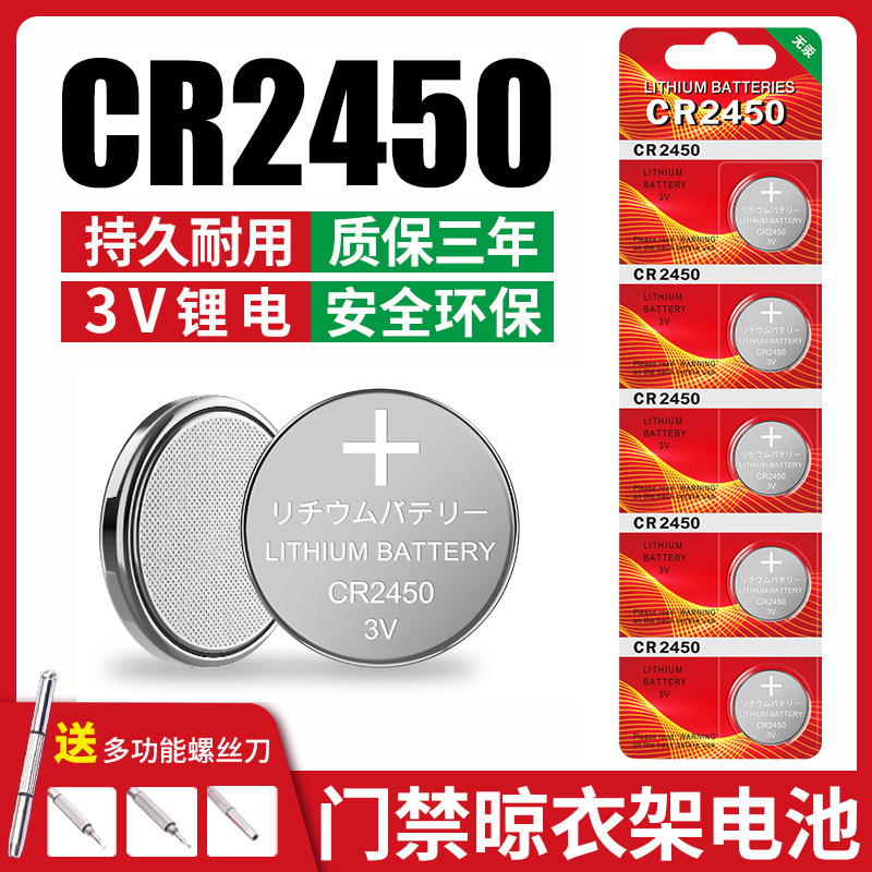 2450纽扣电池CR2450汽车钥匙专用遥控器电池适用于升降晾衣架热水器遥控电池CR2450浴霸2450钮扣电池锂电池3v