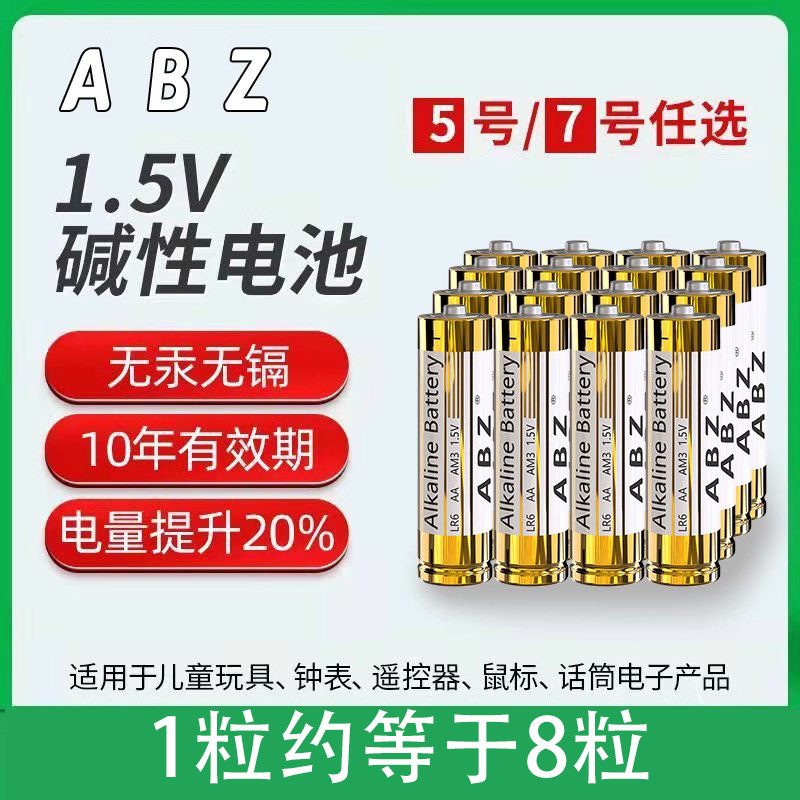 正品5号7号AAAAA碱性电池鼠标电视空调玩具遥控器指纹锁电池批发