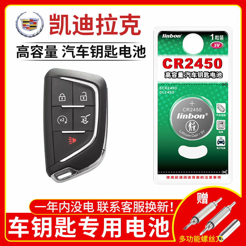 凯迪拉克 2020款上汽CT4赛威CTS XT4 CT5 CT6汽车钥匙电池原装cr2