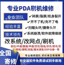 Express scanning gun industrial mobile phone PDA flash machine repair Zhongtong Shentong Yuantong Yunda collector change outlet