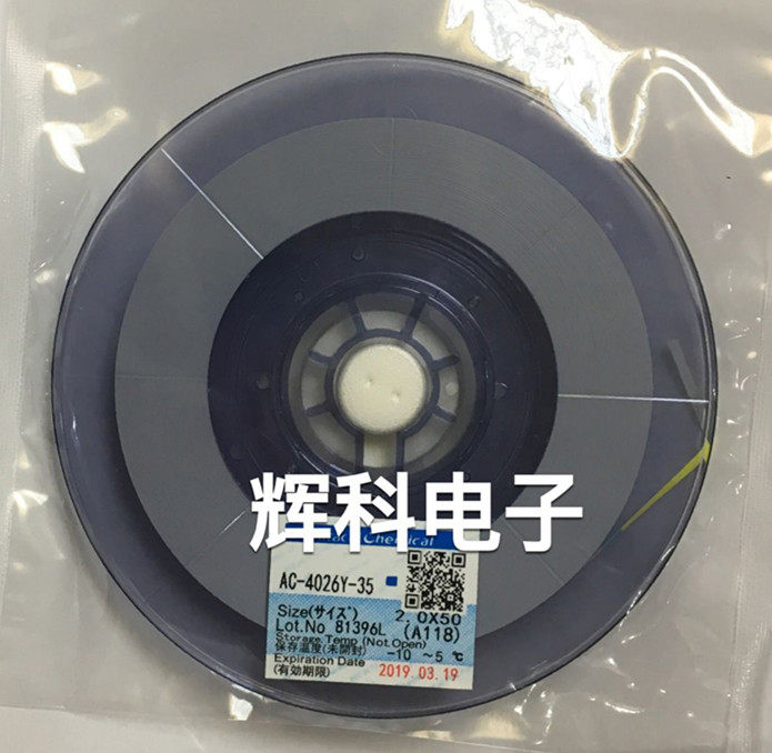 Original installation ACF conductive adhesive PCB board acf glue AC-4026R-35 maintenance LCD TV edge board special-Taobao