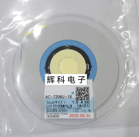 Original imported ACF conductive adhesive AC-7206U General type LCD screen maintenance pressure TAB wiring acf glue