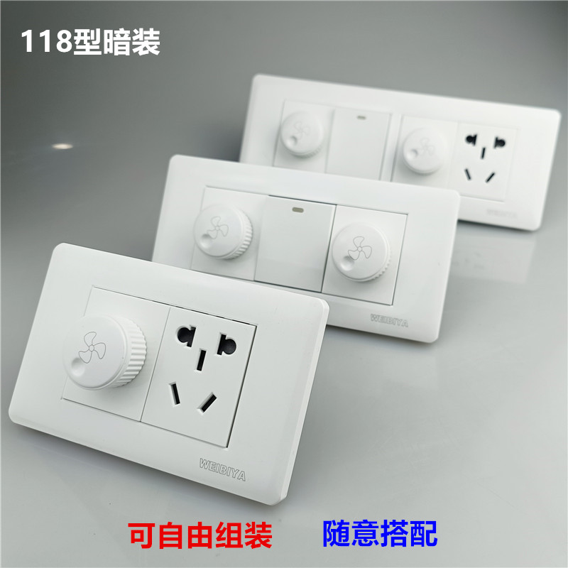 Type 118 Concealed white throttle switch with socket 300W Promise home fan ceiling fan rotary variable-speed switch-Taobao