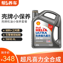 Shell maintenance package brand filter free labor fee to send 399 yuan LED car headlight bulb pair