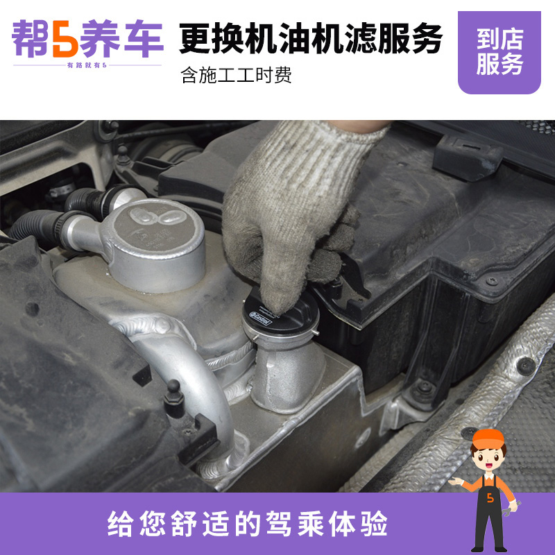 (Gang of 5 adoptive car) National replacement engine oil machine filter service car small-insurance-time-fee for oil changing oil service