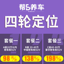 Vehicle-wide four-wheel alignment service to solve vehicle deviation eating tire fluttering and other faults