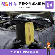 (Help 5 cars)Replace the air filter service Install the air filter limited to less than 500000 models