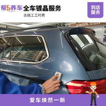 Full car plating crystal construction service (excluding materials)Working hours nationwide stores nearby selection