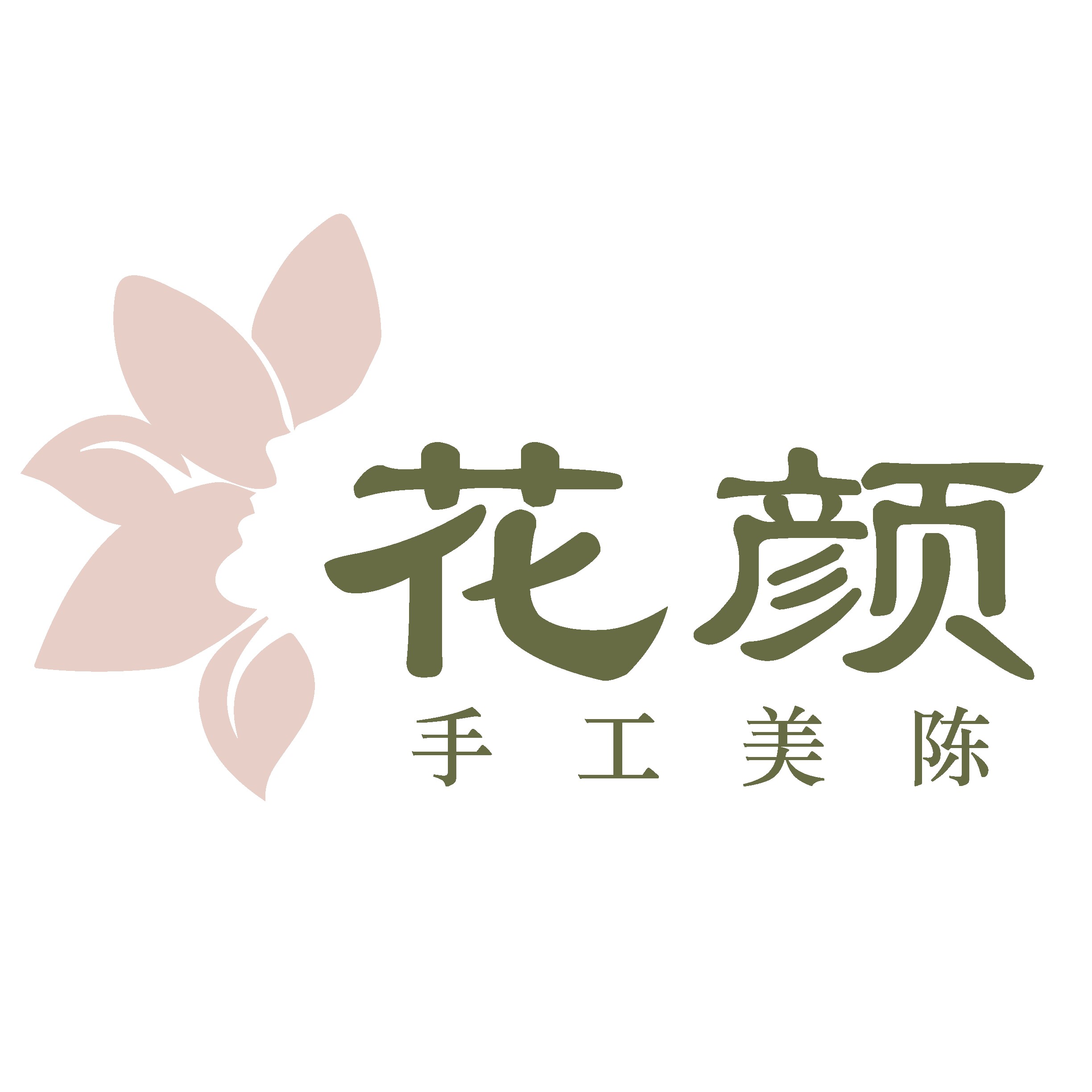花颜手工美陈