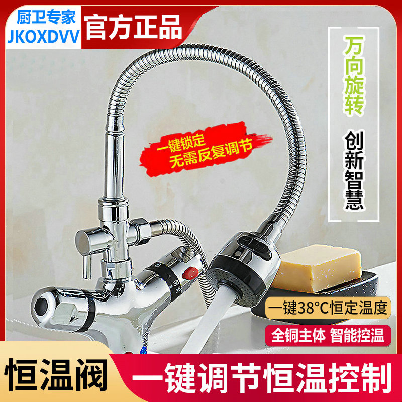 Jiumeiwang intelligent all-copper thermostatic mixing valve single-hole face basin hot and cold faucet baby bath swimming pool kitchen