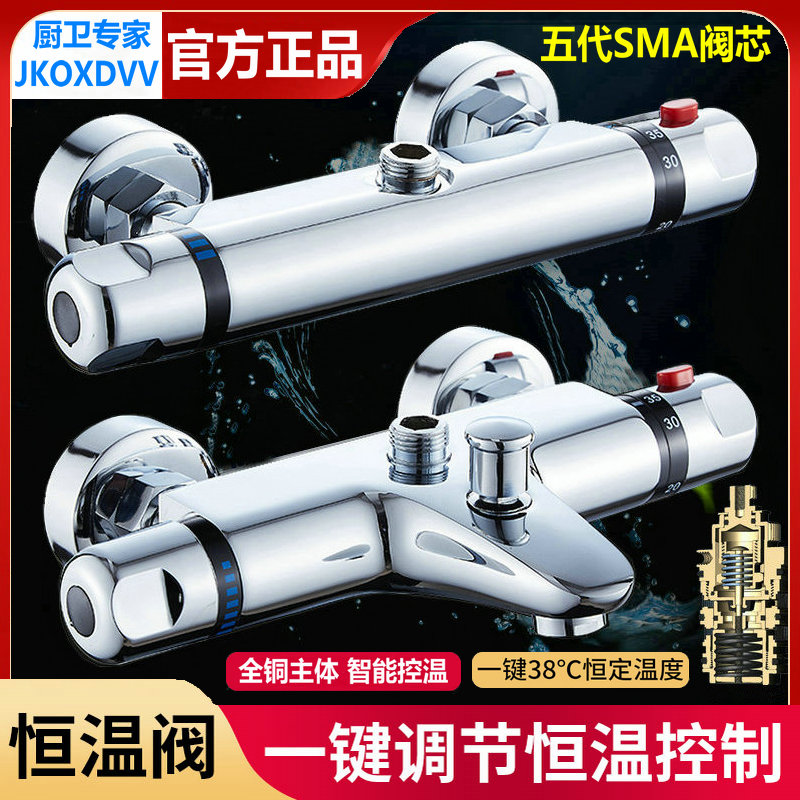 Nine Rose King Five Generations SMA Full Copper Concealed solar thermostatic water mixing valve hot and cold shower shower head sleeve bathtub tap