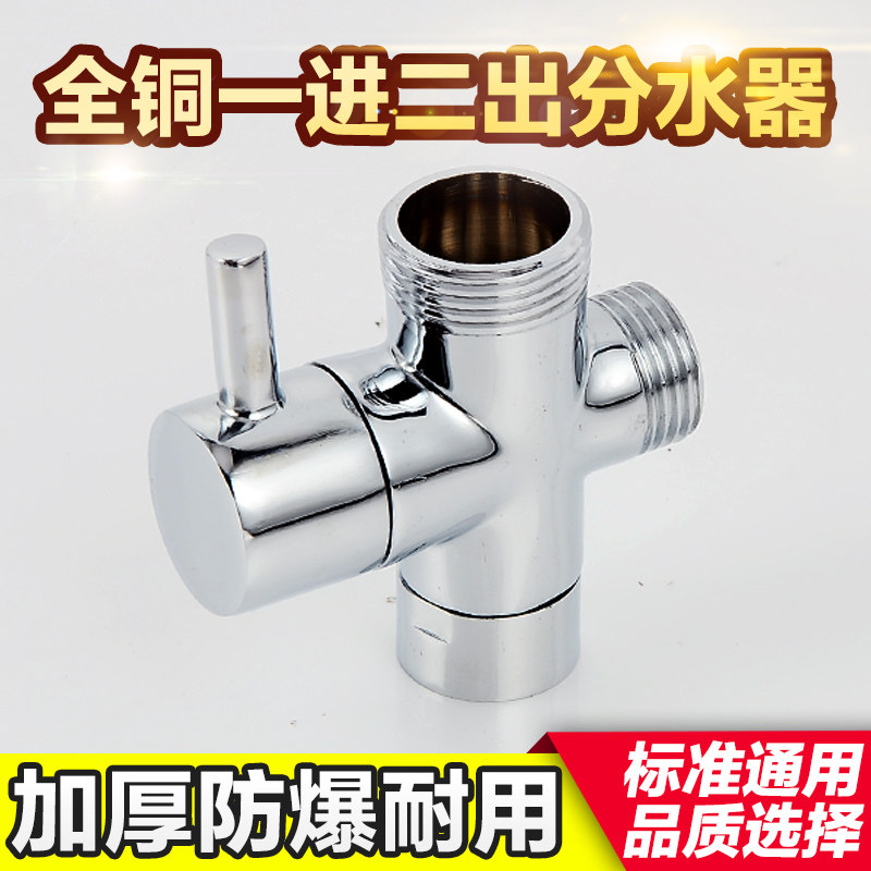 All-copper quick-opening three-way water divider 4 minutes 6 minutes one in and two out water diverter valve three-way conversion shower accessories
