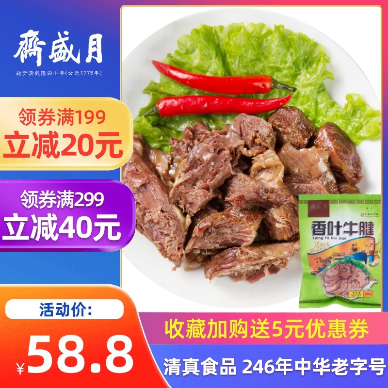 Moon Sheng Saiki Leaf Beef Tendon 200g Sauce Hallowy beef tendon Cooked Food Vacuum Packing Halal Fresh Scallops Meat