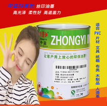 Zhongyi pvc bright ink plastic cloth paper Wood dilution water mesh screen printing photosensitive glue 783 pad printing
