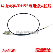 Suitable for Daewoo excavator accessories Daewoo 55 flameout line Doosan DH55 excavator flameout cable throttle line