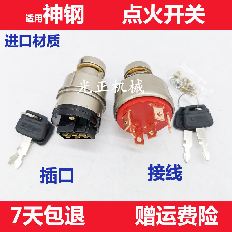 Application of Shensteel SK120 200250260 350-5 6 8 ignition switch to start electronic door lock excavator